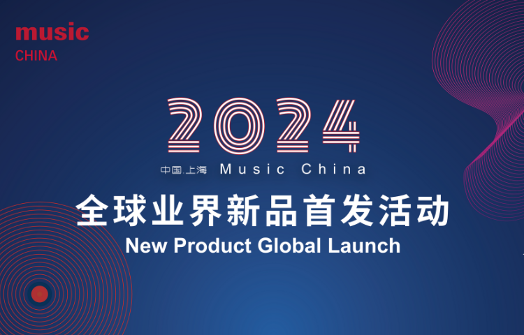 2024 Music China New Product Global Launch Major Collection Call