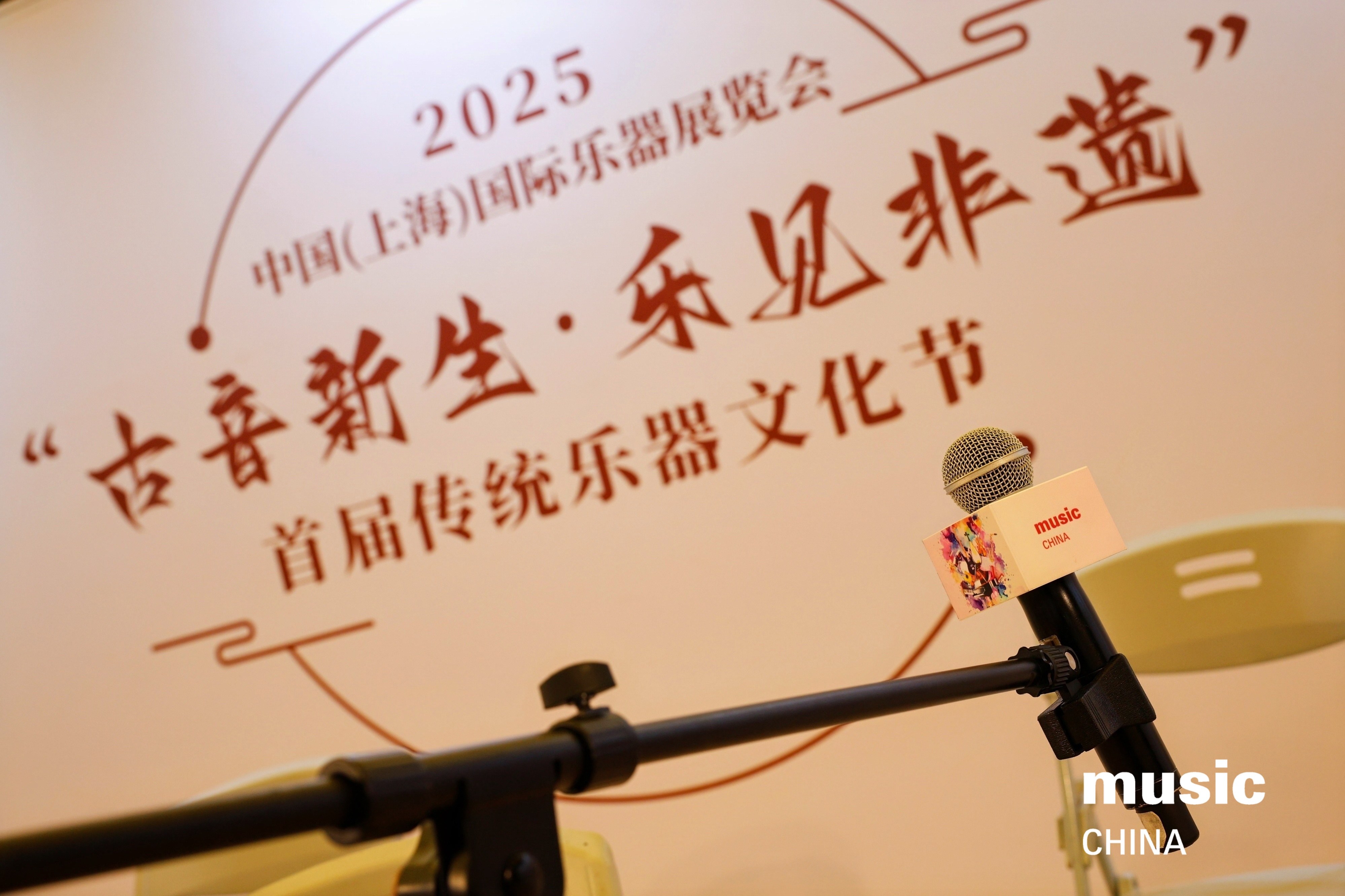 Music China 2025